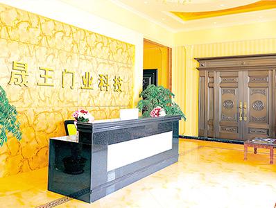 晟王公司前臺(tái)